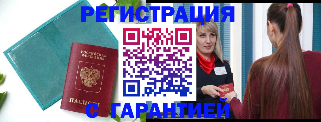 временная прописка в Воронеже
