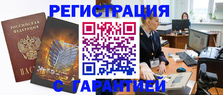 прописка гарантия в Воронеже